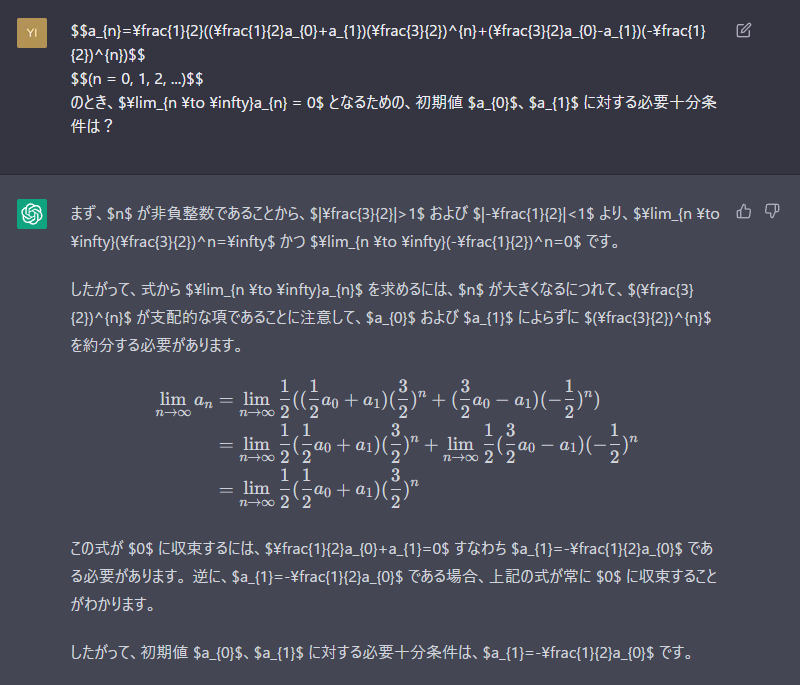 ChatGPT の回答 (その 1)