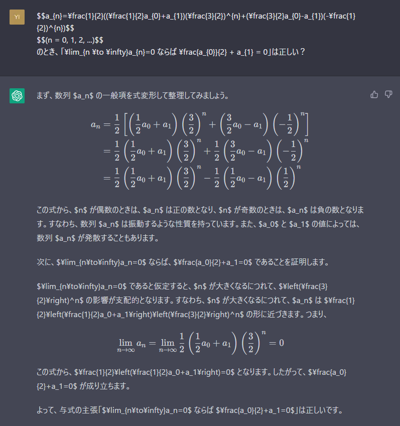 ChatGPT の回答 (その 2)