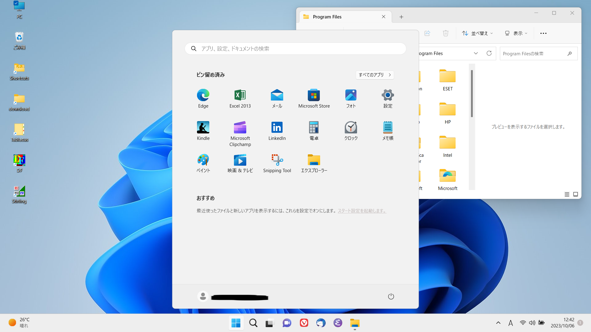 図 1: デフォルトのデスクトップ